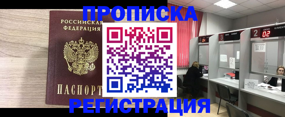 где прописаться в Белореченске